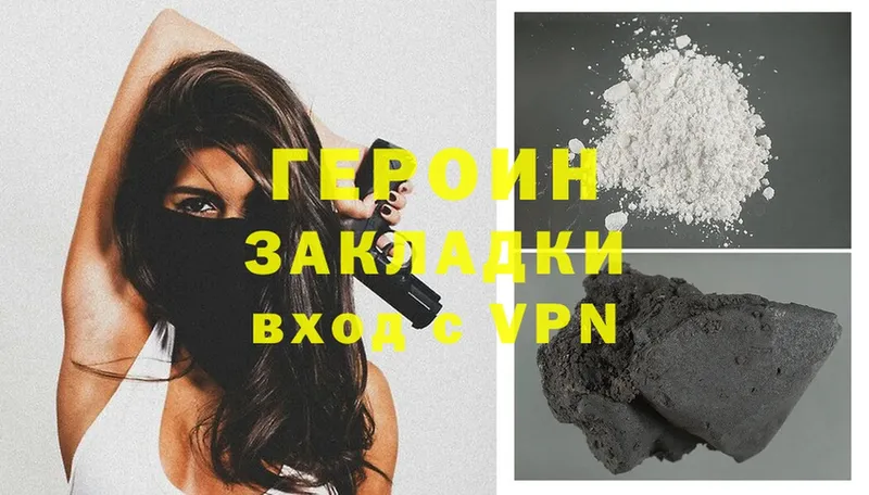 ГЕРОИН Heroin  Ивангород 